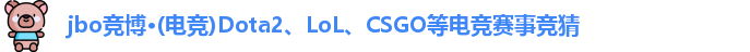 jbo竞博
